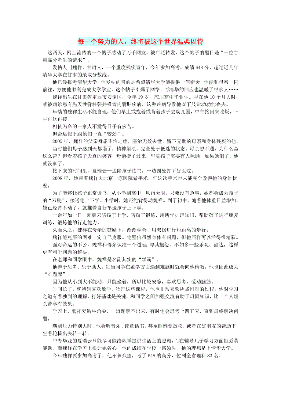 初中语文 文摘（人生）每一个努力的人终将被这个世界温柔以待.doc_第1页