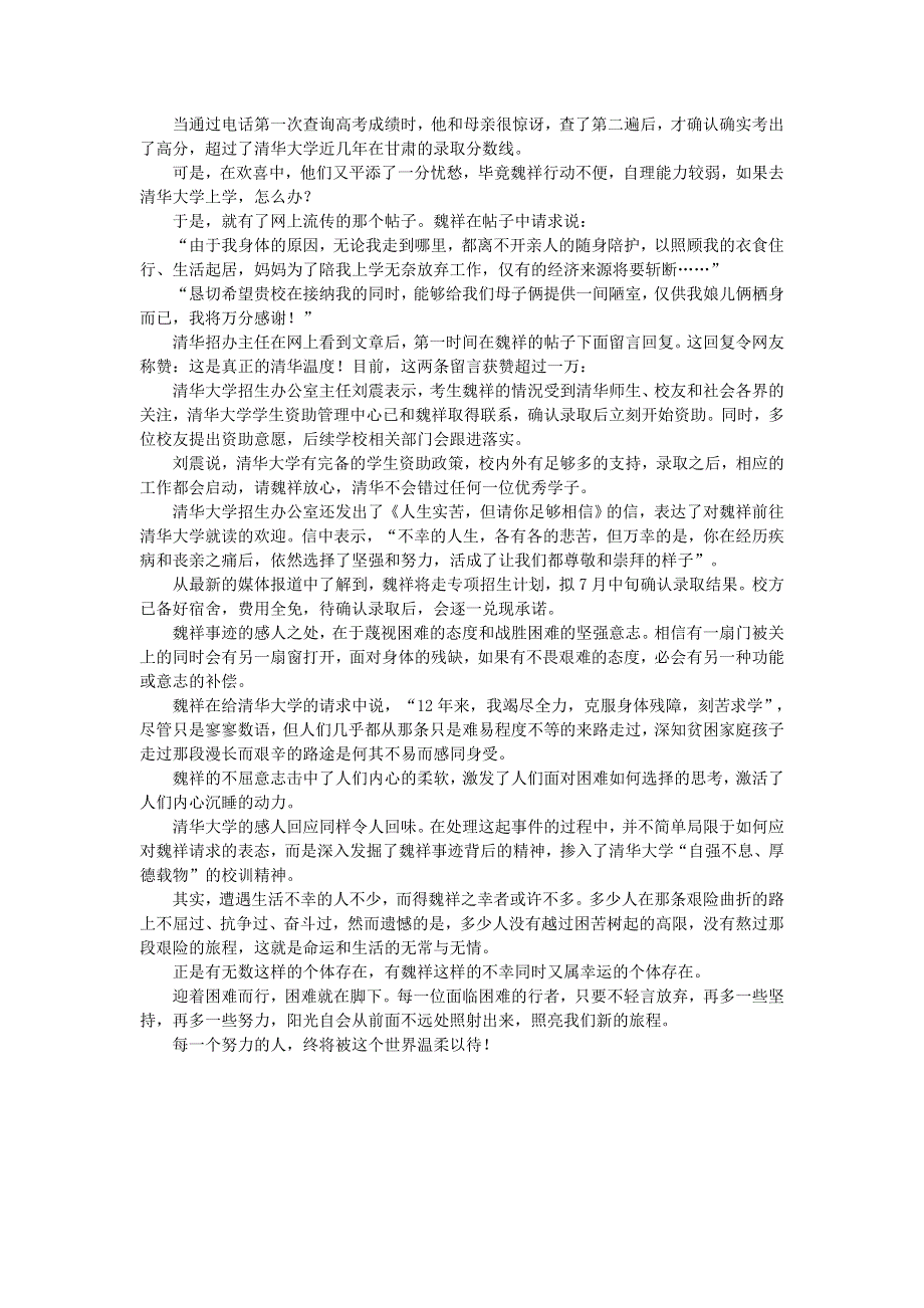 初中语文 文摘（人生）每一个努力的人终将被这个世界温柔以待.doc_第2页