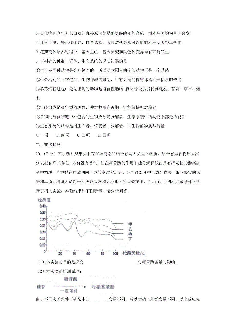 《发布》河北省衡水中学2018届高三上学期八模考试生物试题 WORD版含答案.doc_第3页