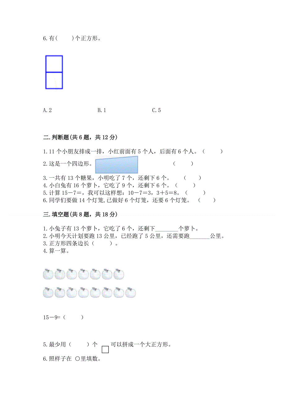 人教版小学一年级下册数学《期中测试卷》含答案（能力提升）.docx_第2页