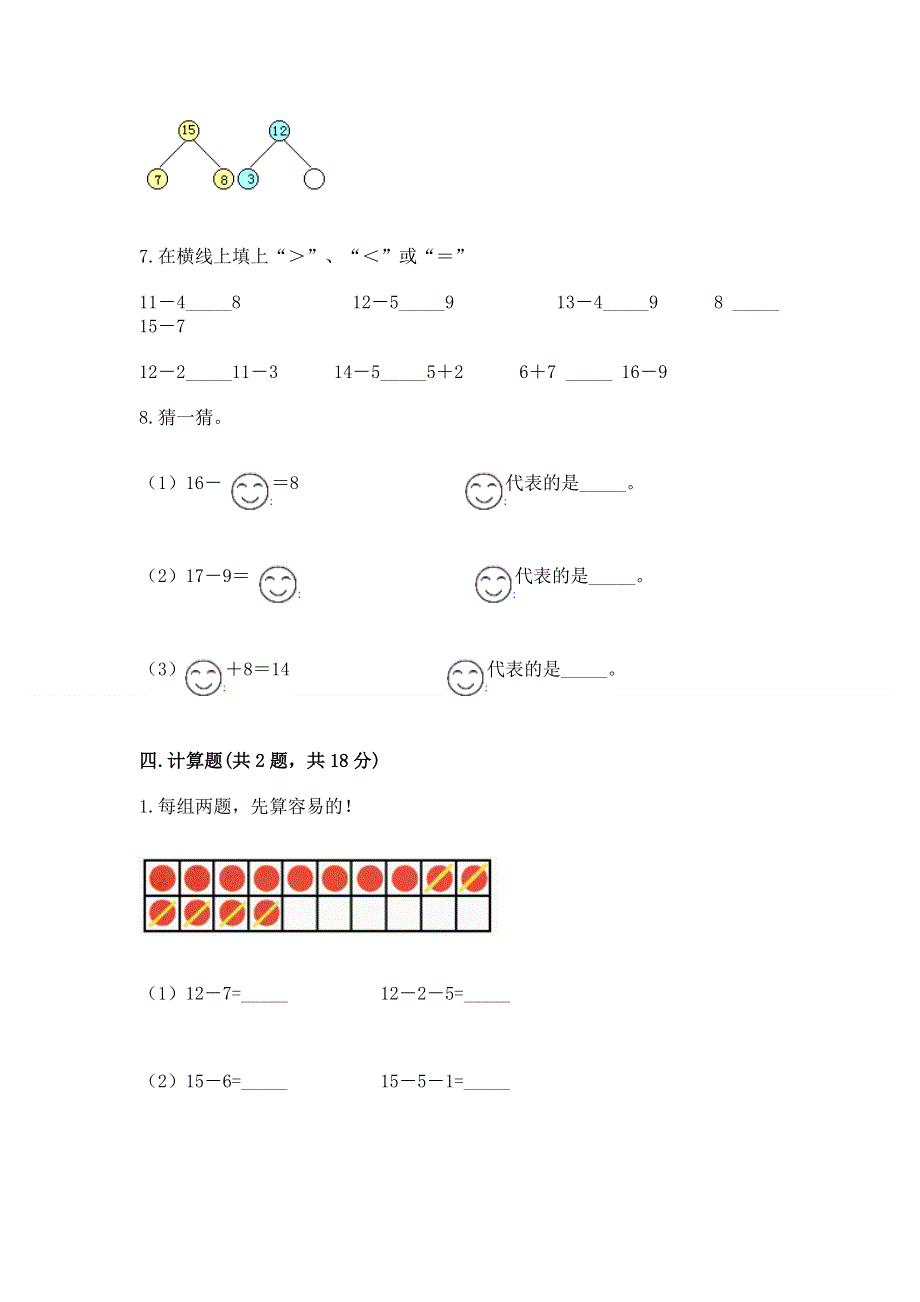 人教版小学一年级下册数学《期中测试卷》含答案（能力提升）.docx_第3页