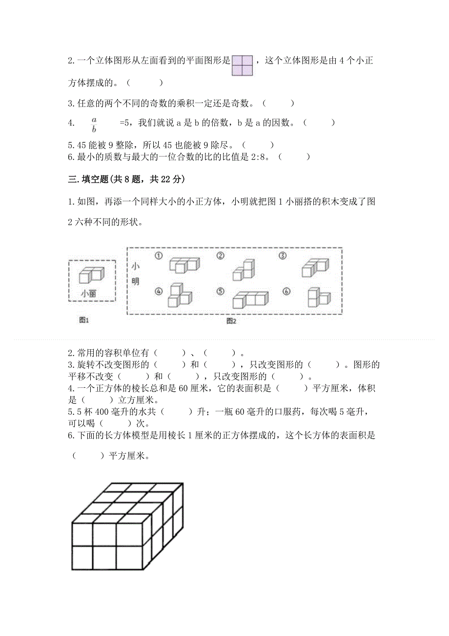 人教版五年级下册数学期末测试卷附参考答案【b卷】.docx_第2页