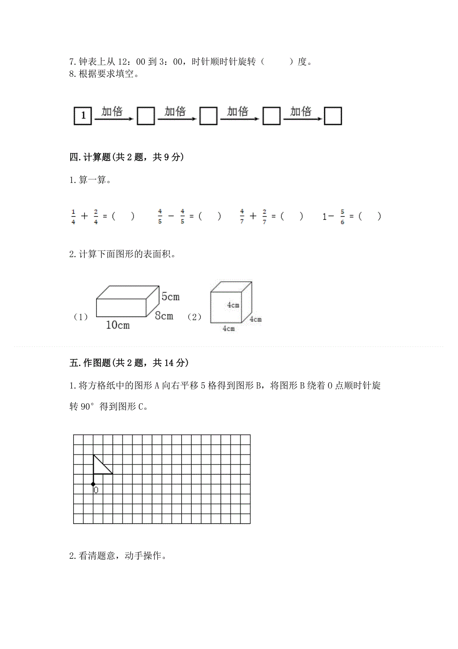 人教版五年级下册数学期末测试卷附参考答案【b卷】.docx_第3页