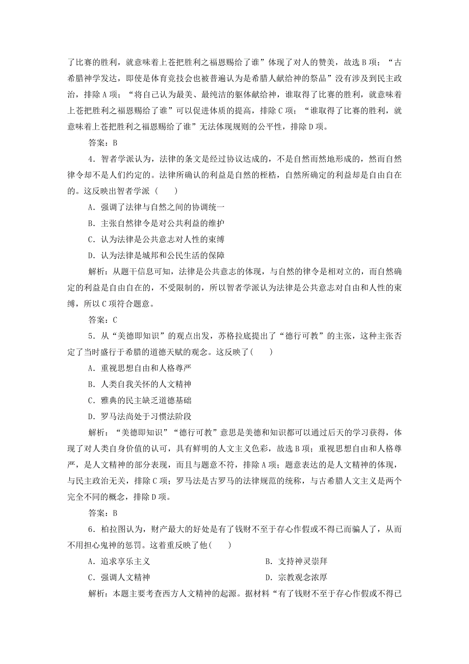 2021届高考历史一轮总复习 专题十三 第39讲 蒙昧中的觉醒和神权下的自我课时作业（含解析）人民版.doc_第2页