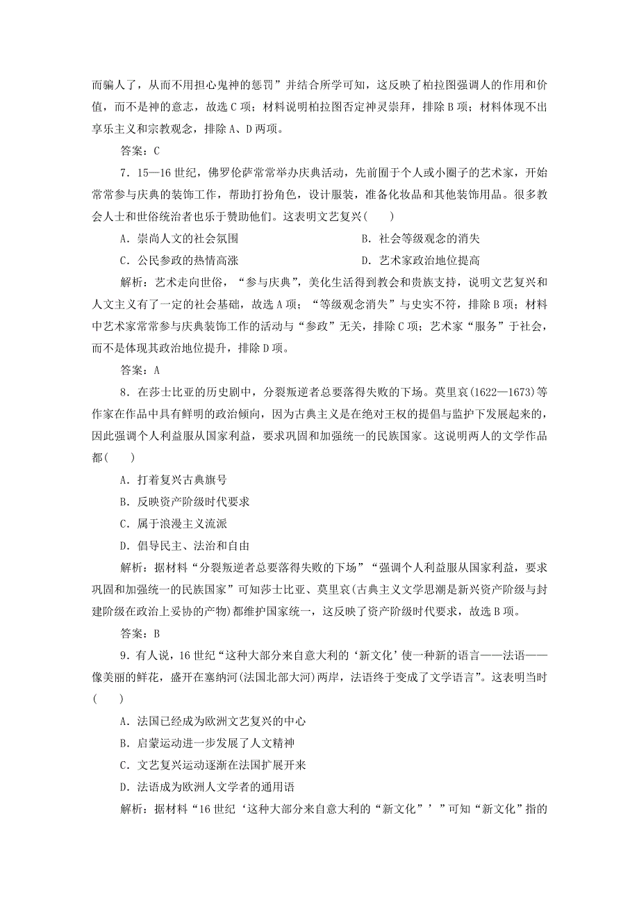 2021届高考历史一轮总复习 专题十三 第39讲 蒙昧中的觉醒和神权下的自我课时作业（含解析）人民版.doc_第3页