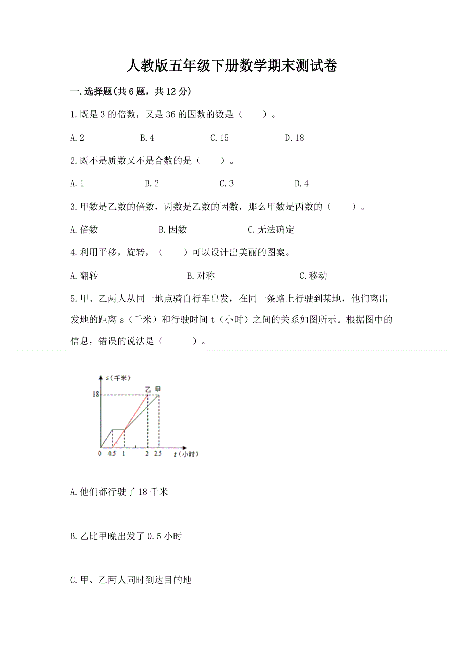 人教版五年级下册数学期末测试卷附参考答案【满分必刷】.docx_第1页