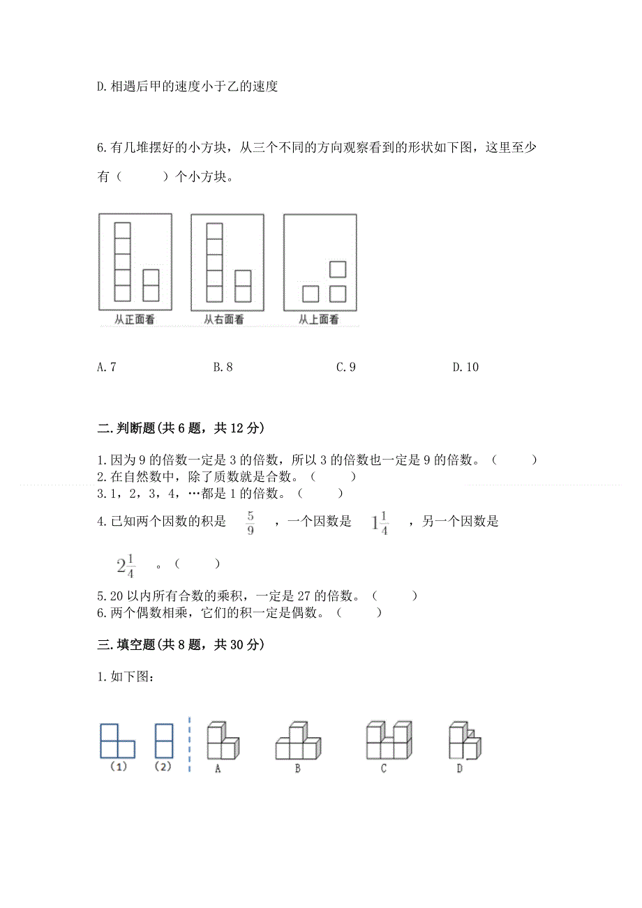 人教版五年级下册数学期末测试卷附参考答案【满分必刷】.docx_第2页