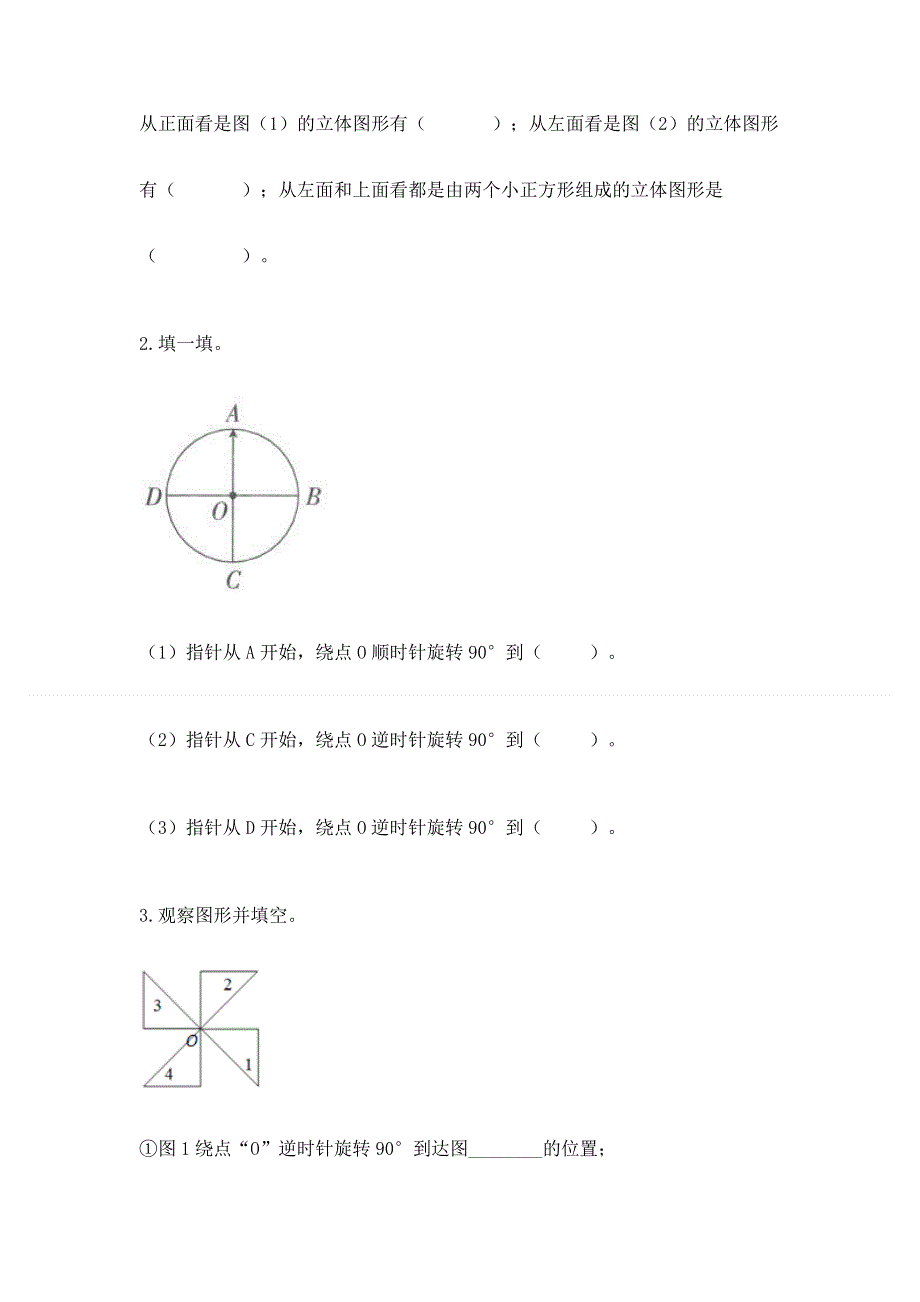 人教版五年级下册数学期末测试卷附参考答案【满分必刷】.docx_第3页