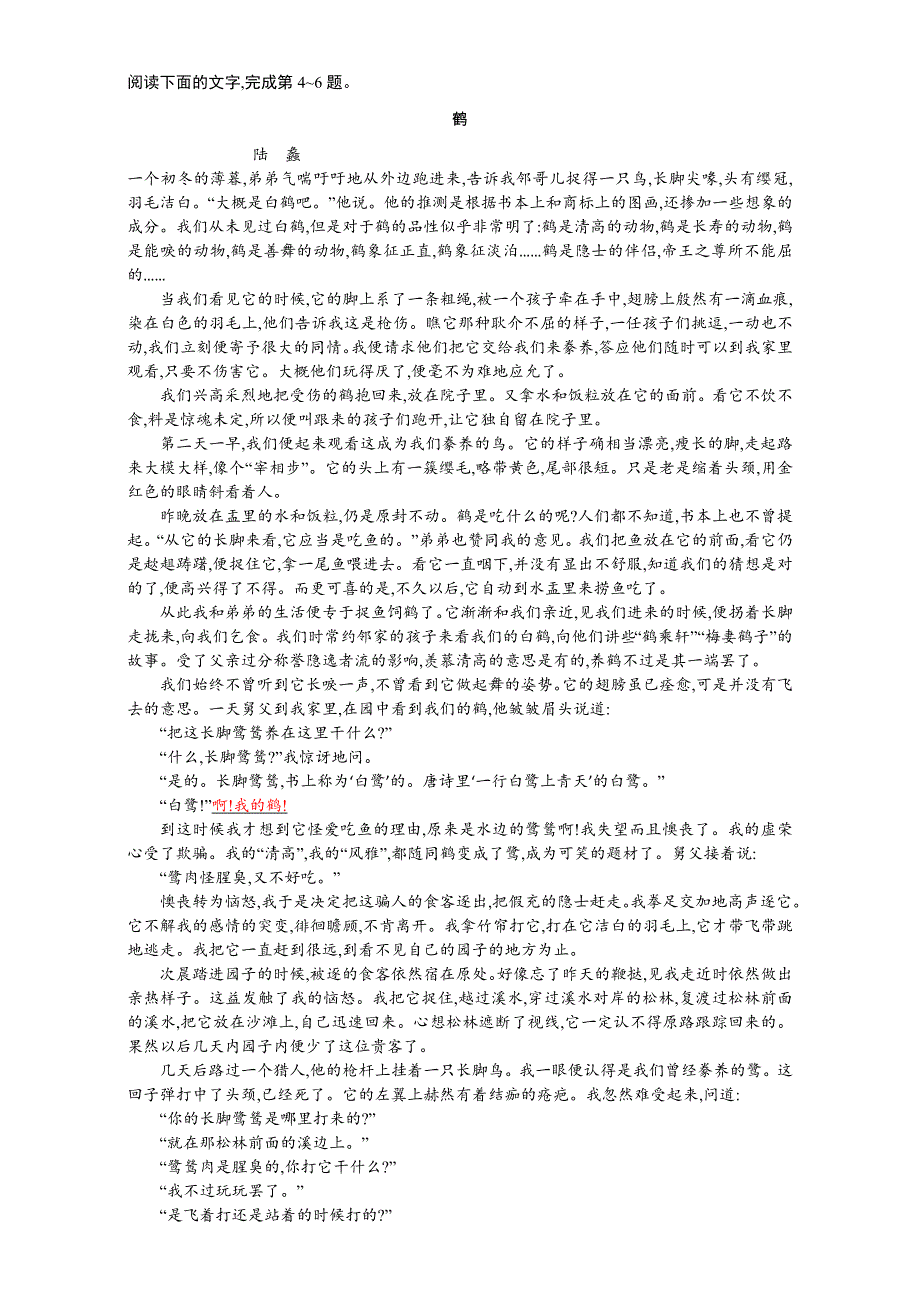 2016-2017学年高中语文选修（人教版 练习） 中国现代诗歌散文欣赏 散文 第四单元 精读 森林中的绅士20 WORD版含解析.doc_第2页