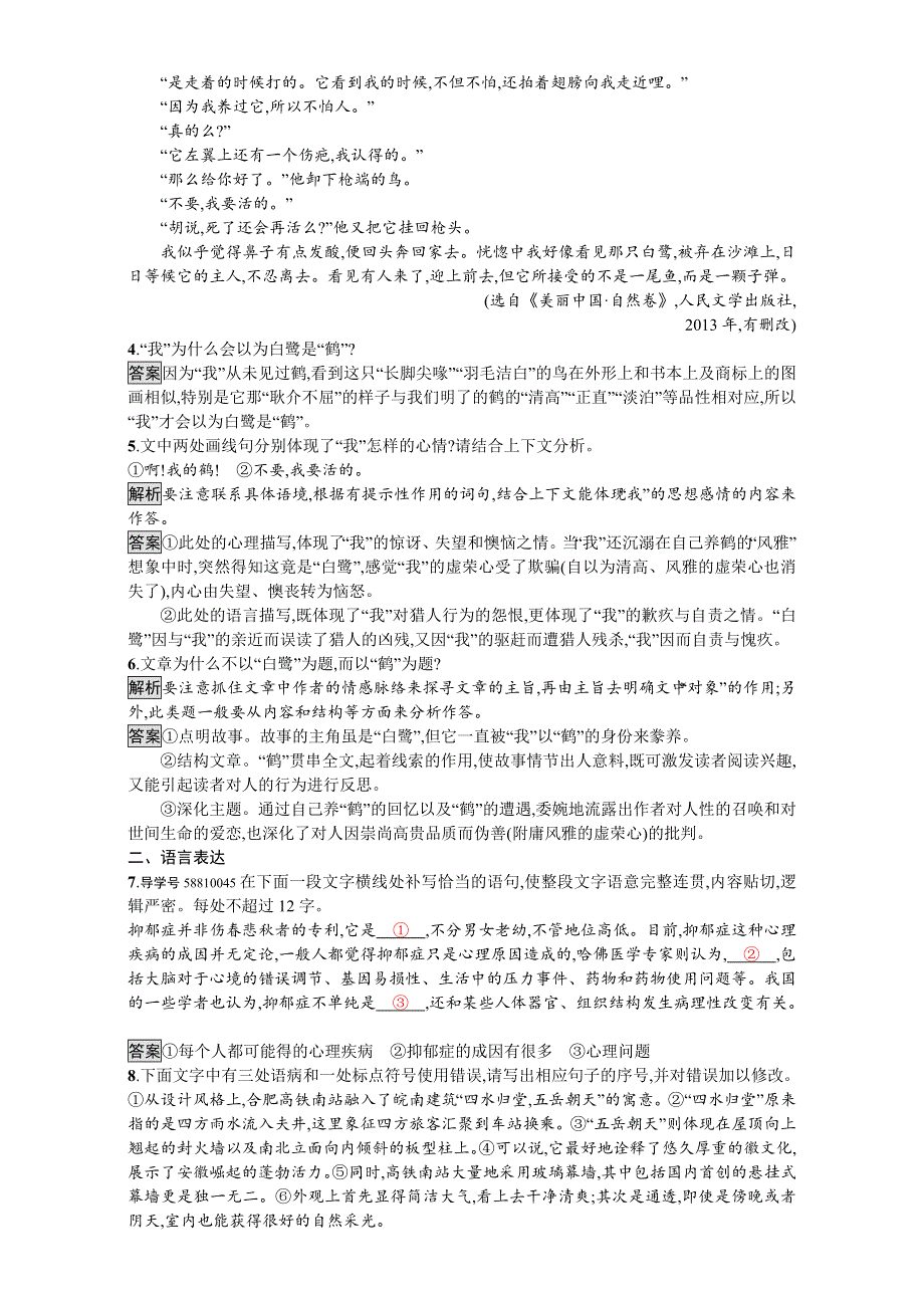 2016-2017学年高中语文选修（人教版 练习） 中国现代诗歌散文欣赏 散文 第四单元 精读 森林中的绅士20 WORD版含解析.doc_第3页