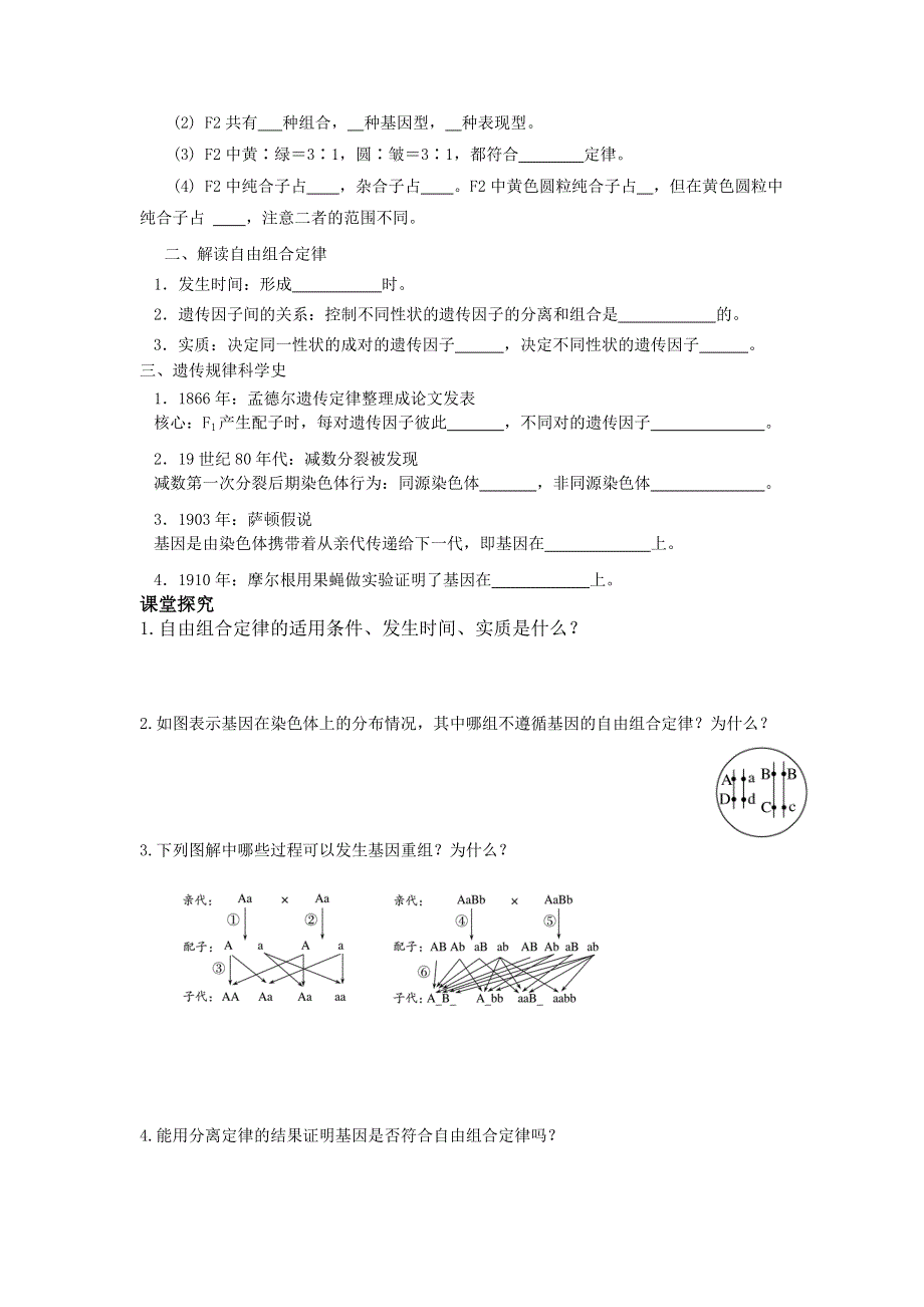 山东省平邑县曾子学校人教版高中生物必修二学案：第一章第2节孟德尔的豌豆杂交实验（二） （学案2） .doc_第2页