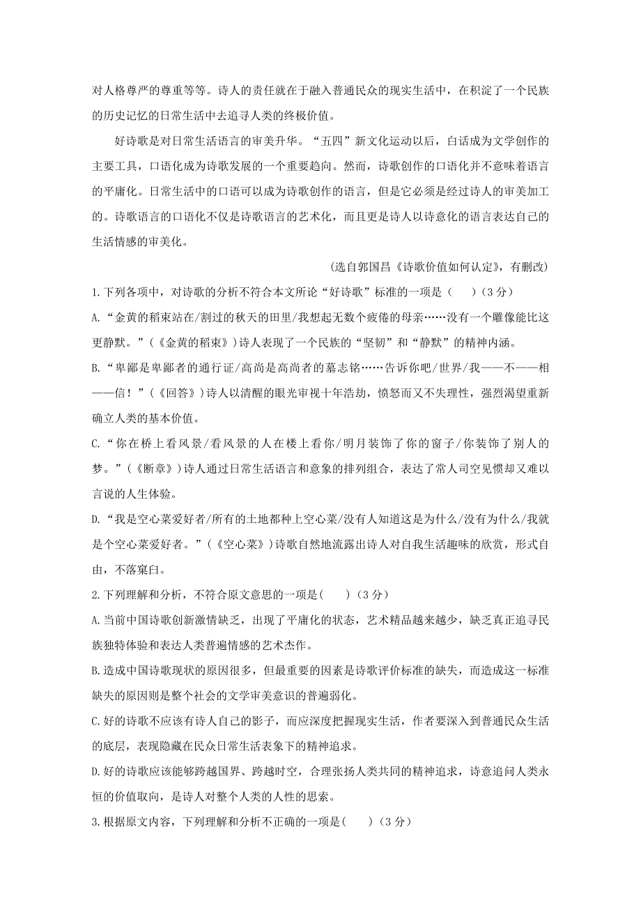 山东省平邑县曾子学校2018-2019学年高一语文上学期第一次月考试题.doc_第2页