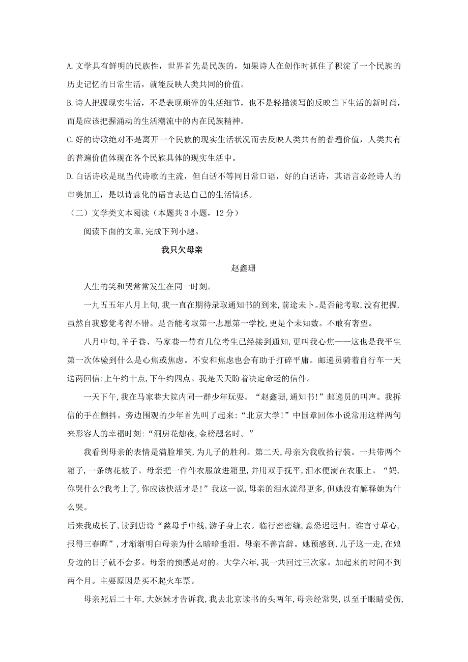 山东省平邑县曾子学校2018-2019学年高一语文上学期第一次月考试题.doc_第3页