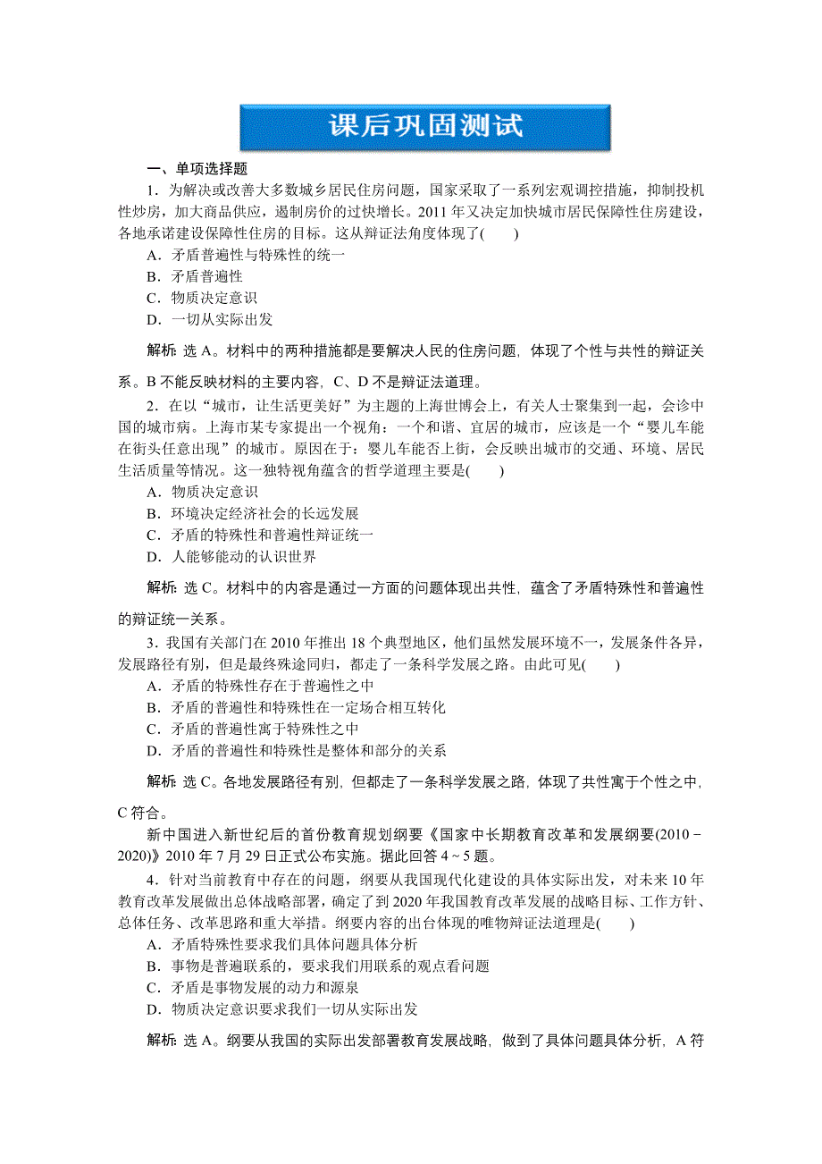 2013年高二政治上册第三课第二节第三框课后巩固测试 WORD版含答案.doc_第1页