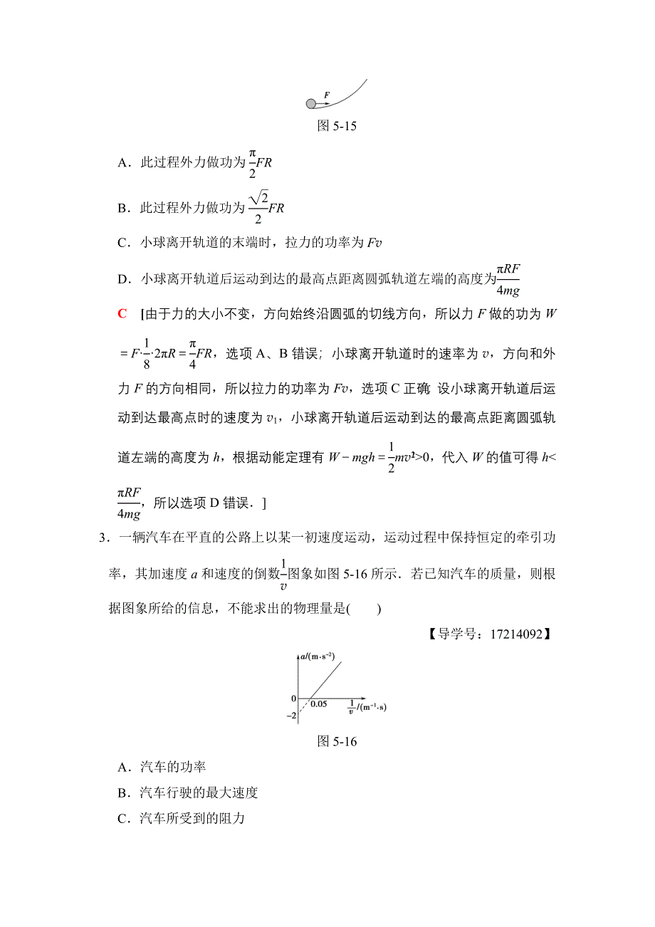 2018版高考物理二轮（江苏专版）：第一部分 专题五 专题限时集训5 WORD版含解析.doc_第2页