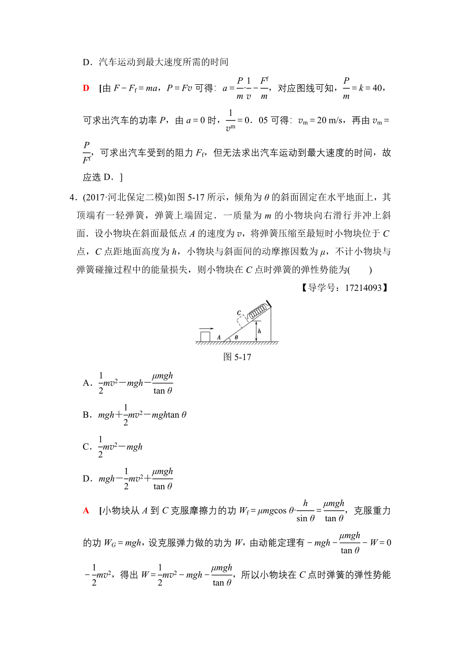 2018版高考物理二轮（江苏专版）：第一部分 专题五 专题限时集训5 WORD版含解析.doc_第3页