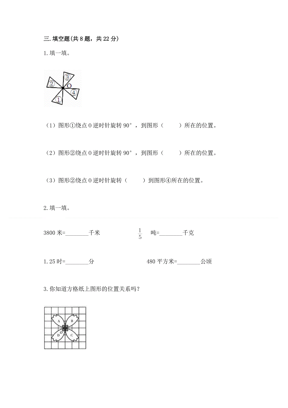 人教版五年级下册数学期末测试卷附参考答案【模拟题】.docx_第3页