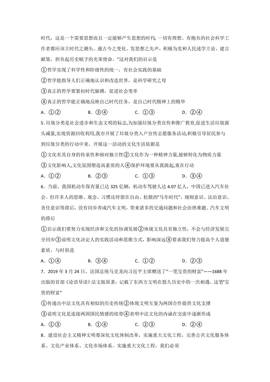 四川省棠湖中学2019-2020学年高二下学期第一次在线月考政治试题 WORD版含答案.doc_第2页