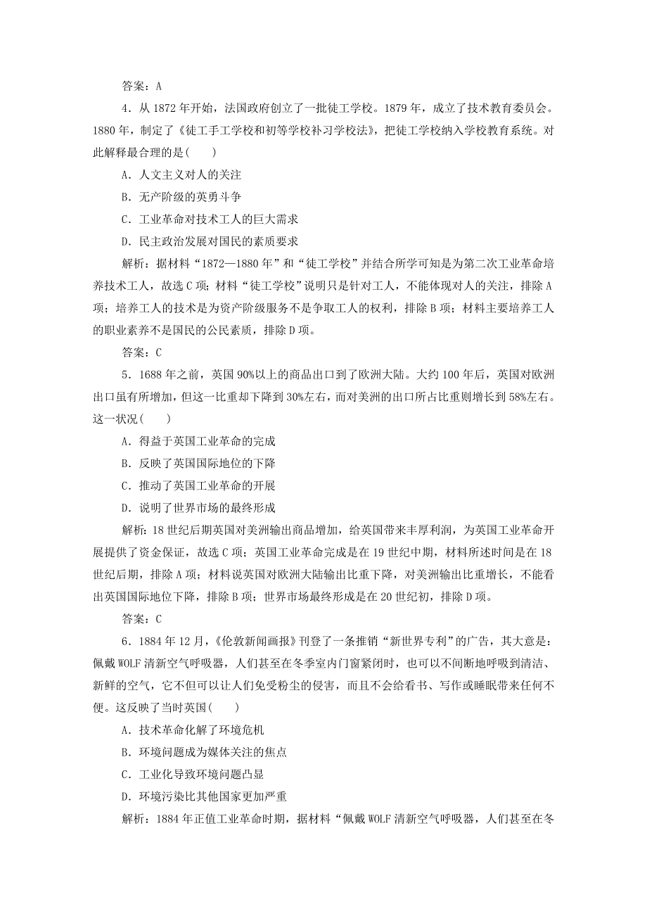 2021届高考历史一轮总复习 专题八 第26讲“蒸汽”的力量和走向整体的世界课时作业（含解析）人民版.doc_第2页