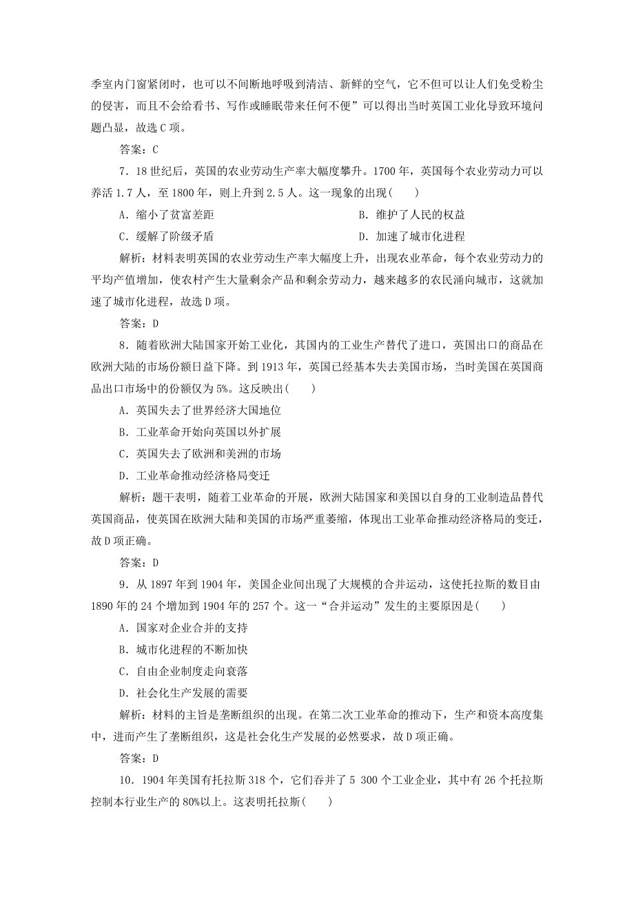 2021届高考历史一轮总复习 专题八 第26讲“蒸汽”的力量和走向整体的世界课时作业（含解析）人民版.doc_第3页