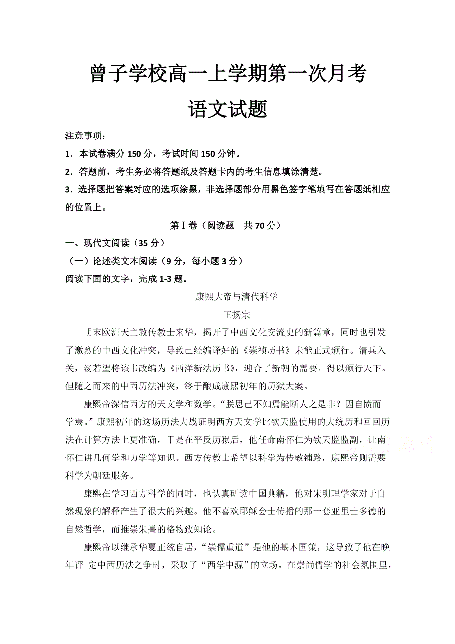 山东省平邑县曾子学校2017-2018学年高一上学期第一次阶段考试语文试题 WORD版缺答案.doc_第1页