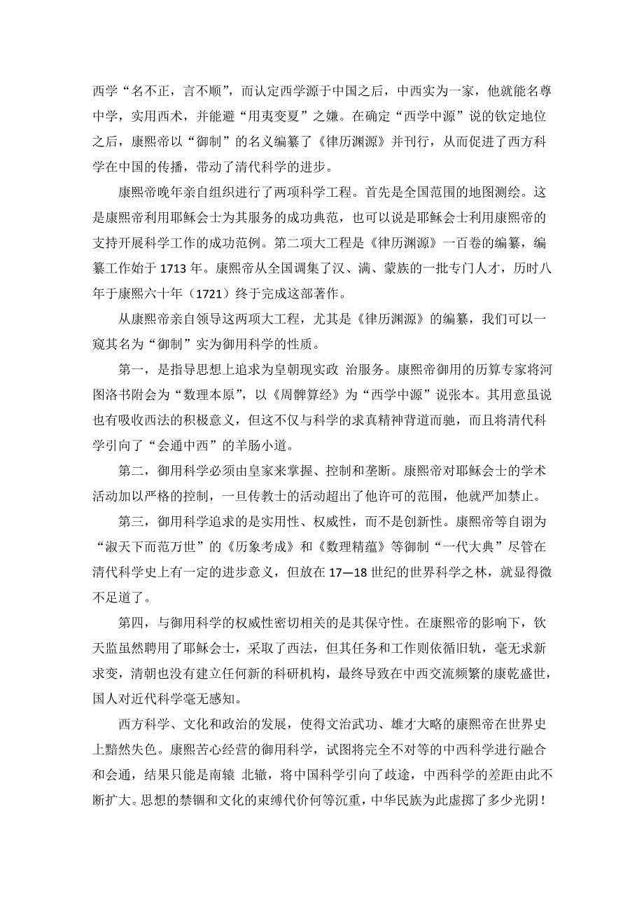 山东省平邑县曾子学校2017-2018学年高一上学期第一次阶段考试语文试题 WORD版缺答案.doc_第2页