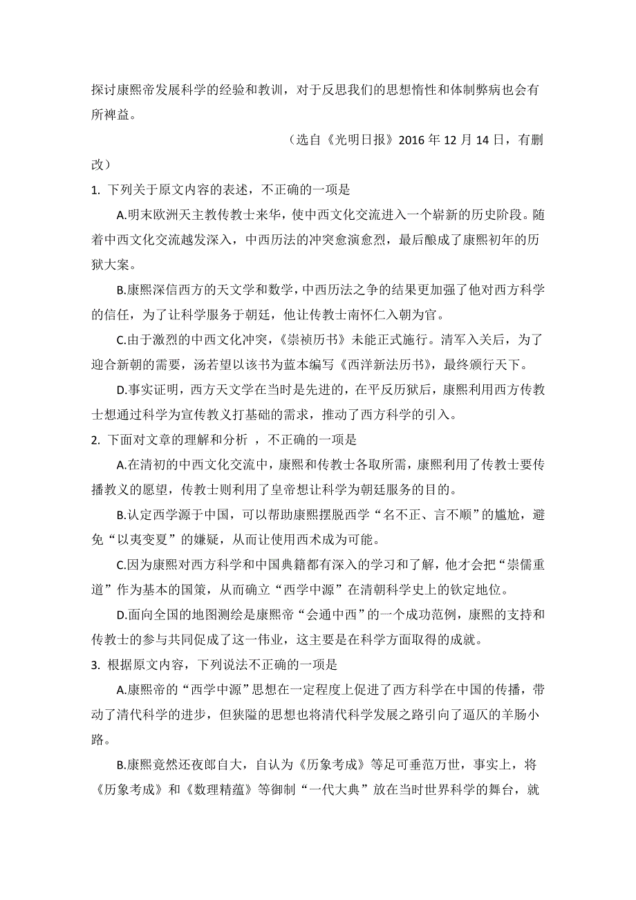 山东省平邑县曾子学校2017-2018学年高一上学期第一次阶段考试语文试题 WORD版缺答案.doc_第3页