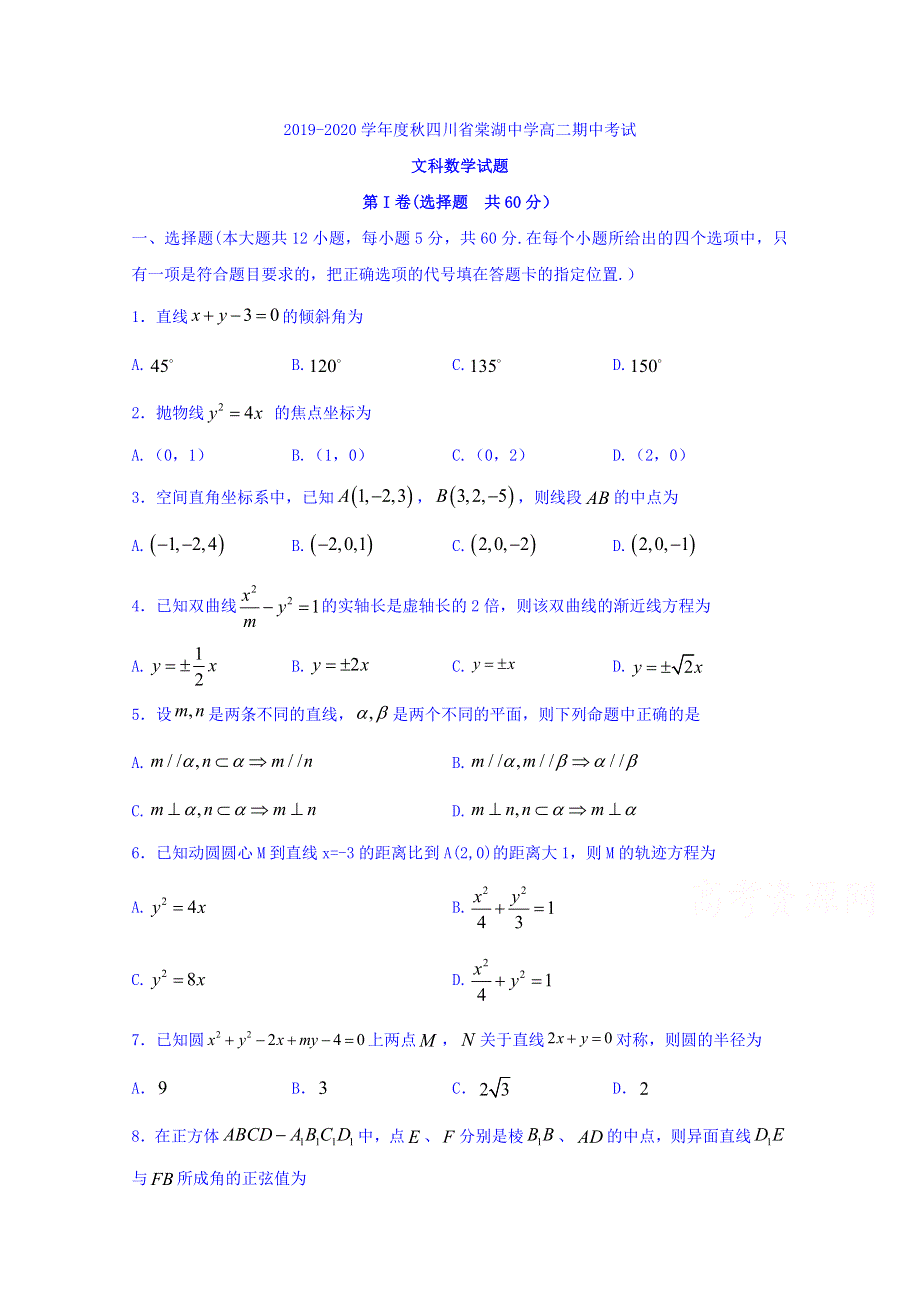 四川省棠湖中学2019-2020学年高二上学期期中考试数学（文）试题 WORD版含答案.doc_第1页