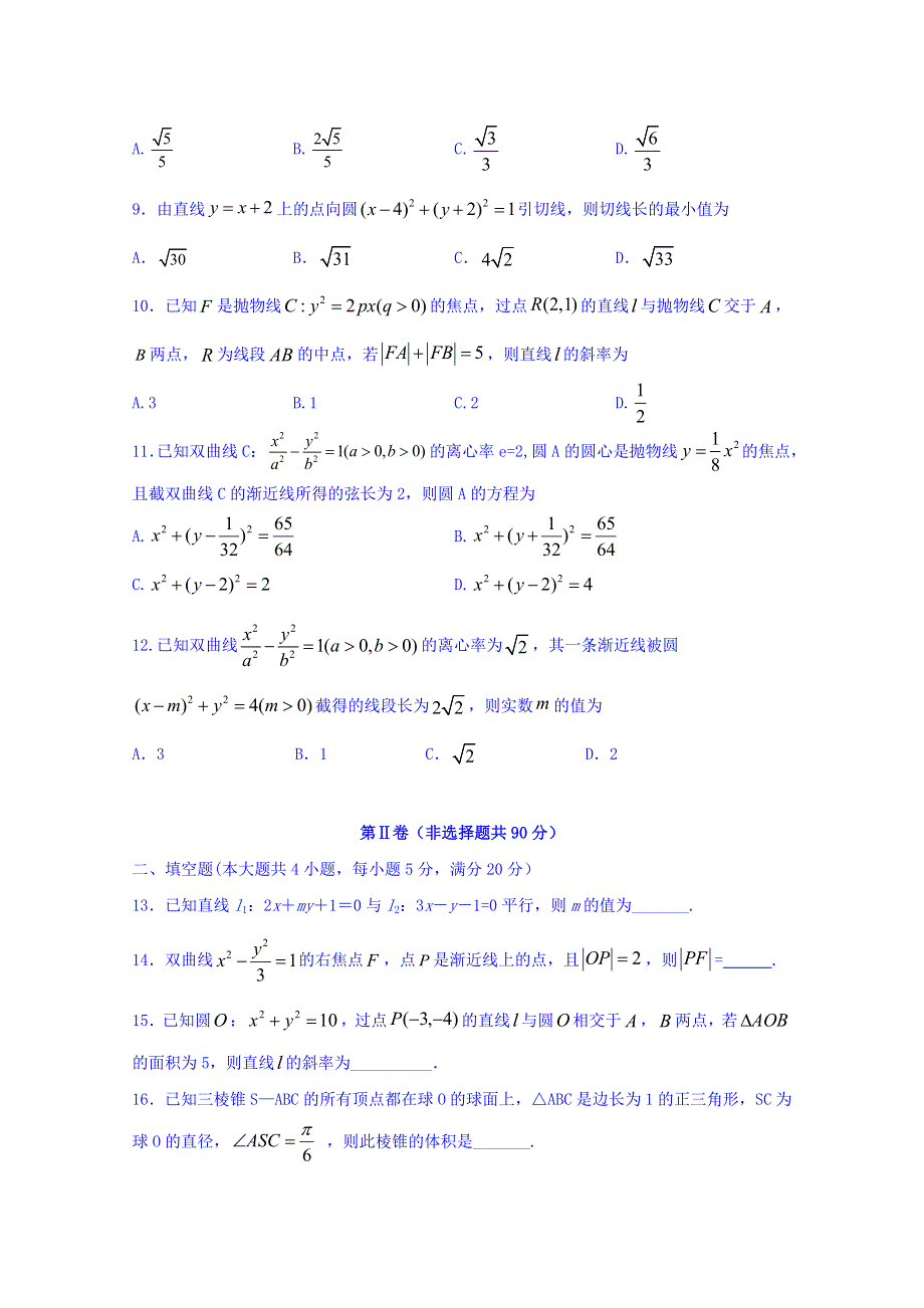 四川省棠湖中学2019-2020学年高二上学期期中考试数学（文）试题 WORD版含答案.doc_第2页