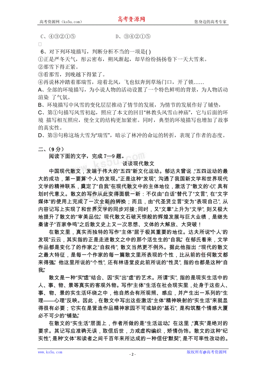 广东省云浮市云硫中学10-11学年高二上学期期中考试（语文）.doc_第2页