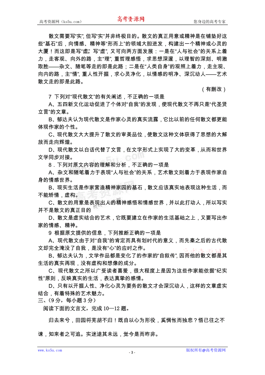 广东省云浮市云硫中学10-11学年高二上学期期中考试（语文）.doc_第3页