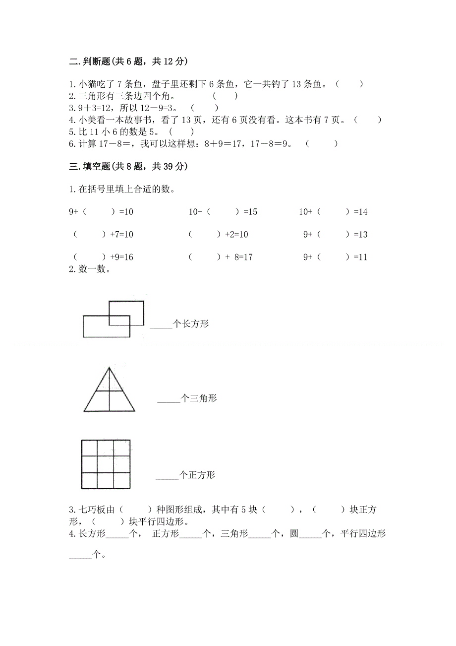 人教版小学一年级下册数学《期中测试卷》含答案（综合题）.docx_第2页