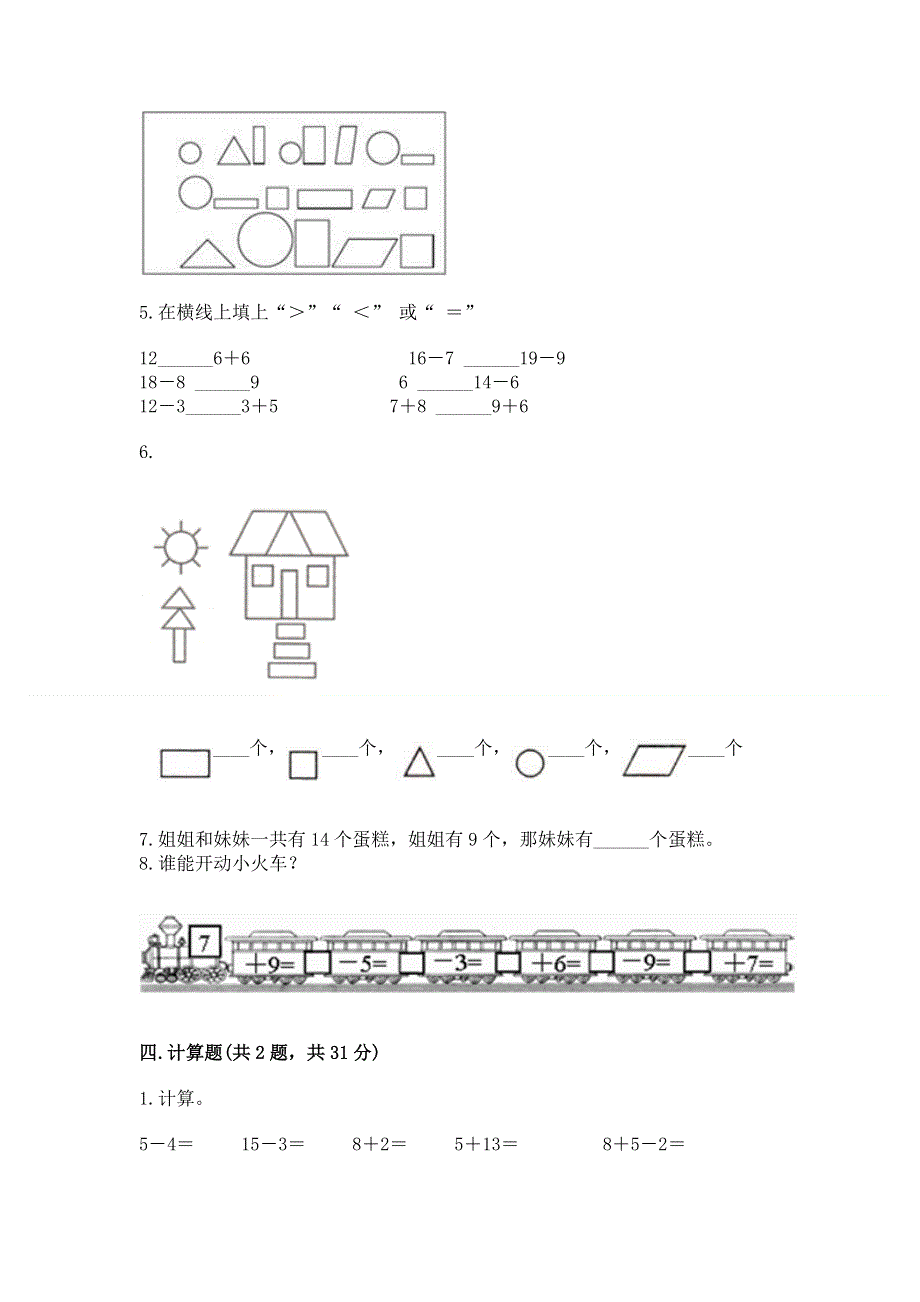 人教版小学一年级下册数学《期中测试卷》含答案（综合题）.docx_第3页