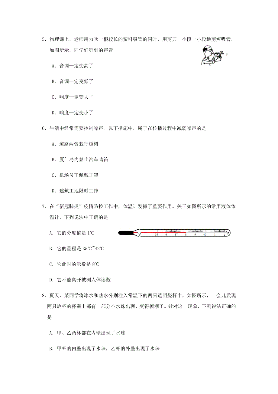 内蒙古呼伦贝尔市海拉尔区2020-2021学年八年级物理上学期期末考试试题.docx_第2页