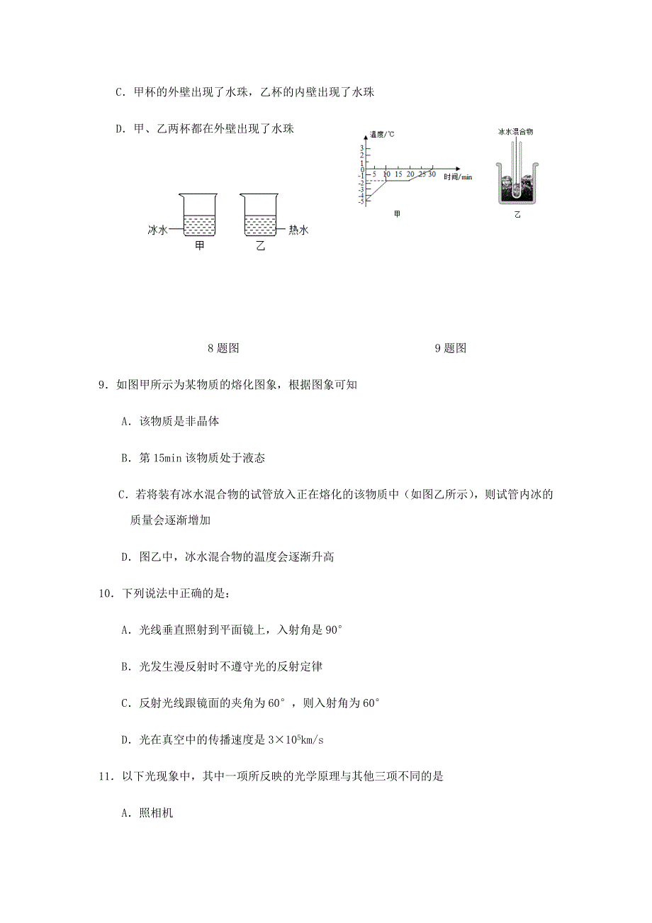 内蒙古呼伦贝尔市海拉尔区2020-2021学年八年级物理上学期期末考试试题.docx_第3页