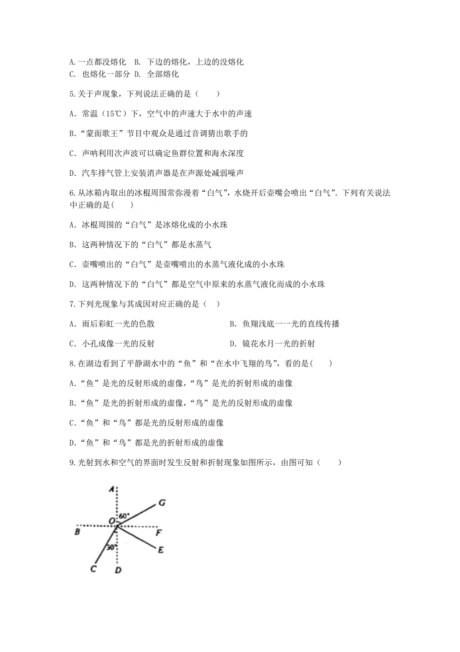 内蒙古北京八中乌兰察布分校2020-2021学年八年级物理上学期期末考试试题.docx_第2页