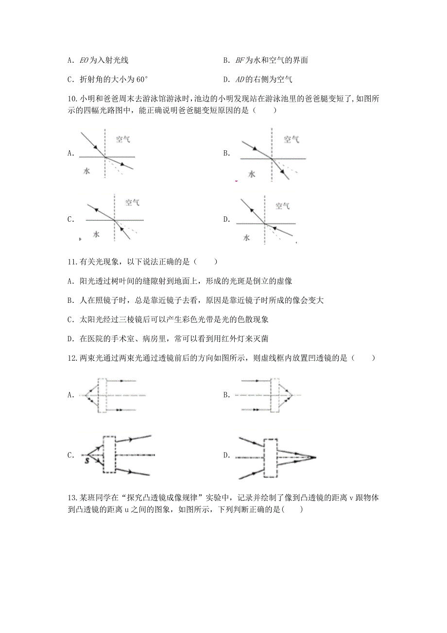 内蒙古北京八中乌兰察布分校2020-2021学年八年级物理上学期期末考试试题.docx_第3页