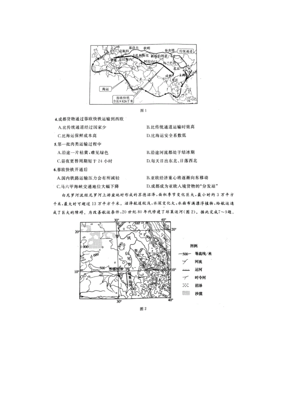 《发布》河北省衡水中学2018届高三下学期全国统一联合考试（3月）文综试题 扫描版含答案.doc_第2页