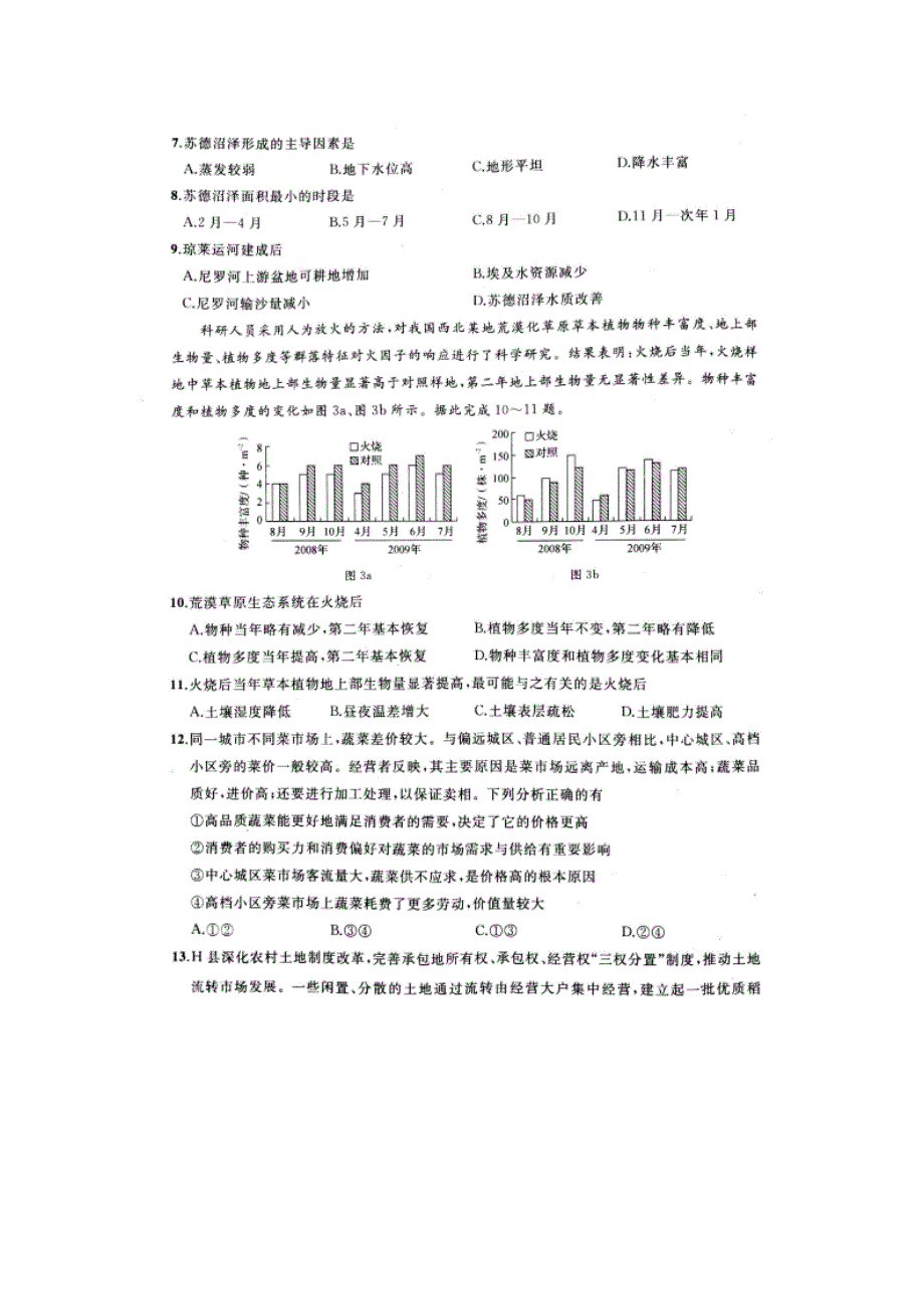 《发布》河北省衡水中学2018届高三下学期全国统一联合考试（3月）文综试题 扫描版含答案.doc_第3页