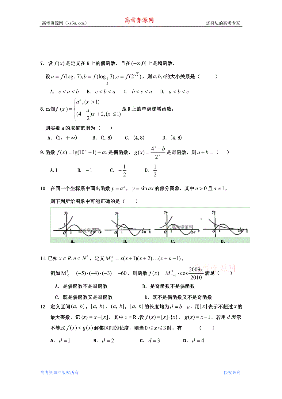 《发布》河北省衡水中学2014届高三上学期一调考试 数学文试题 WORD版含答案.doc_第2页