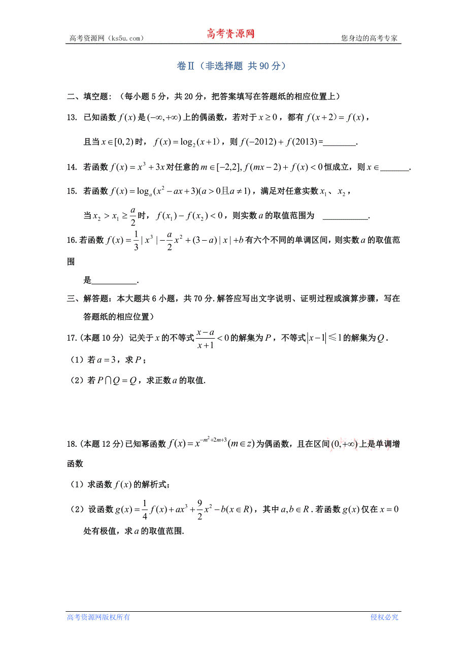 《发布》河北省衡水中学2014届高三上学期一调考试 数学文试题 WORD版含答案.doc_第3页