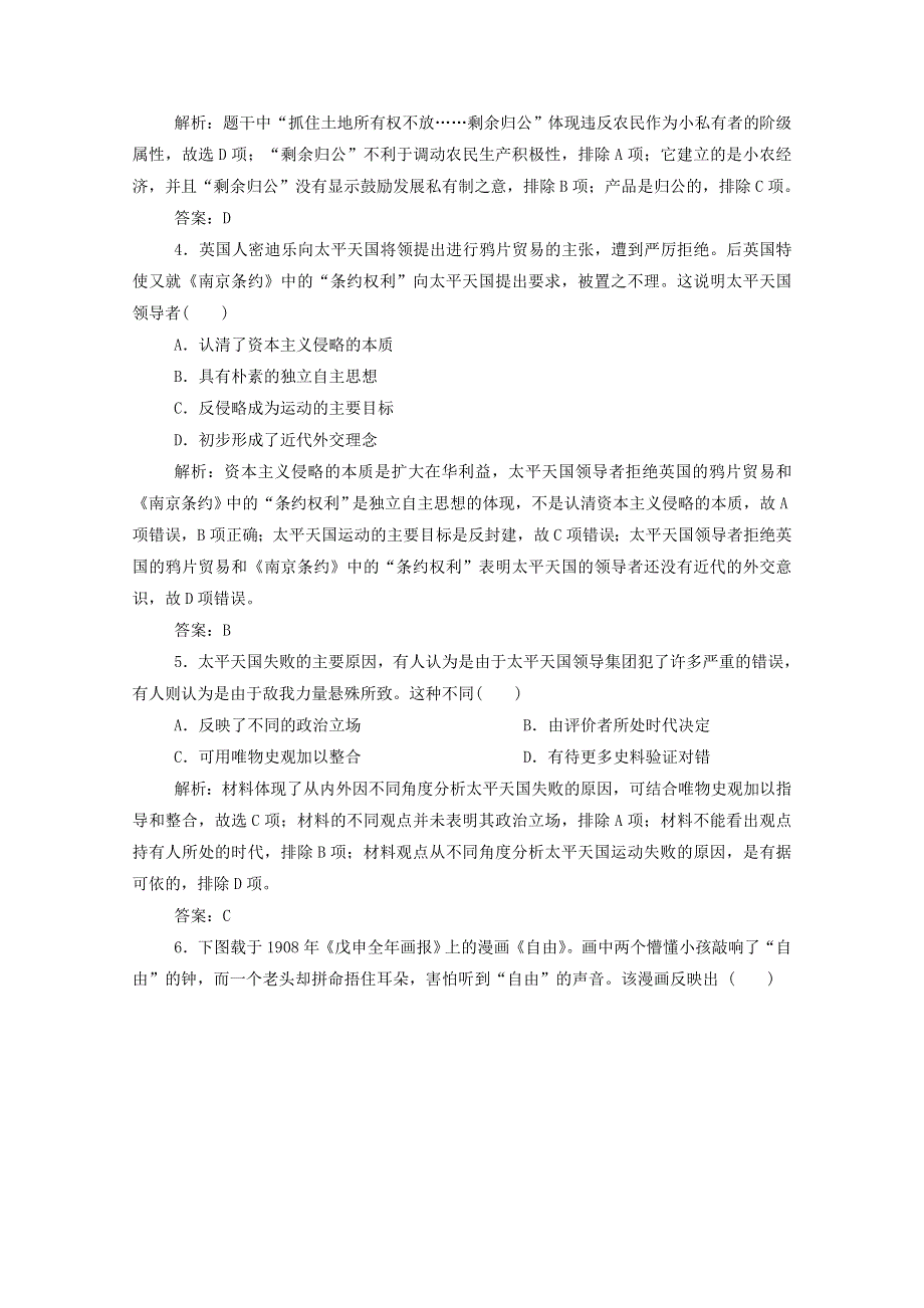 2021届高考历史一轮总复习 专题二 第6讲 太平天国运动与辛亥革命课时作业（含解析）人民版.doc_第2页