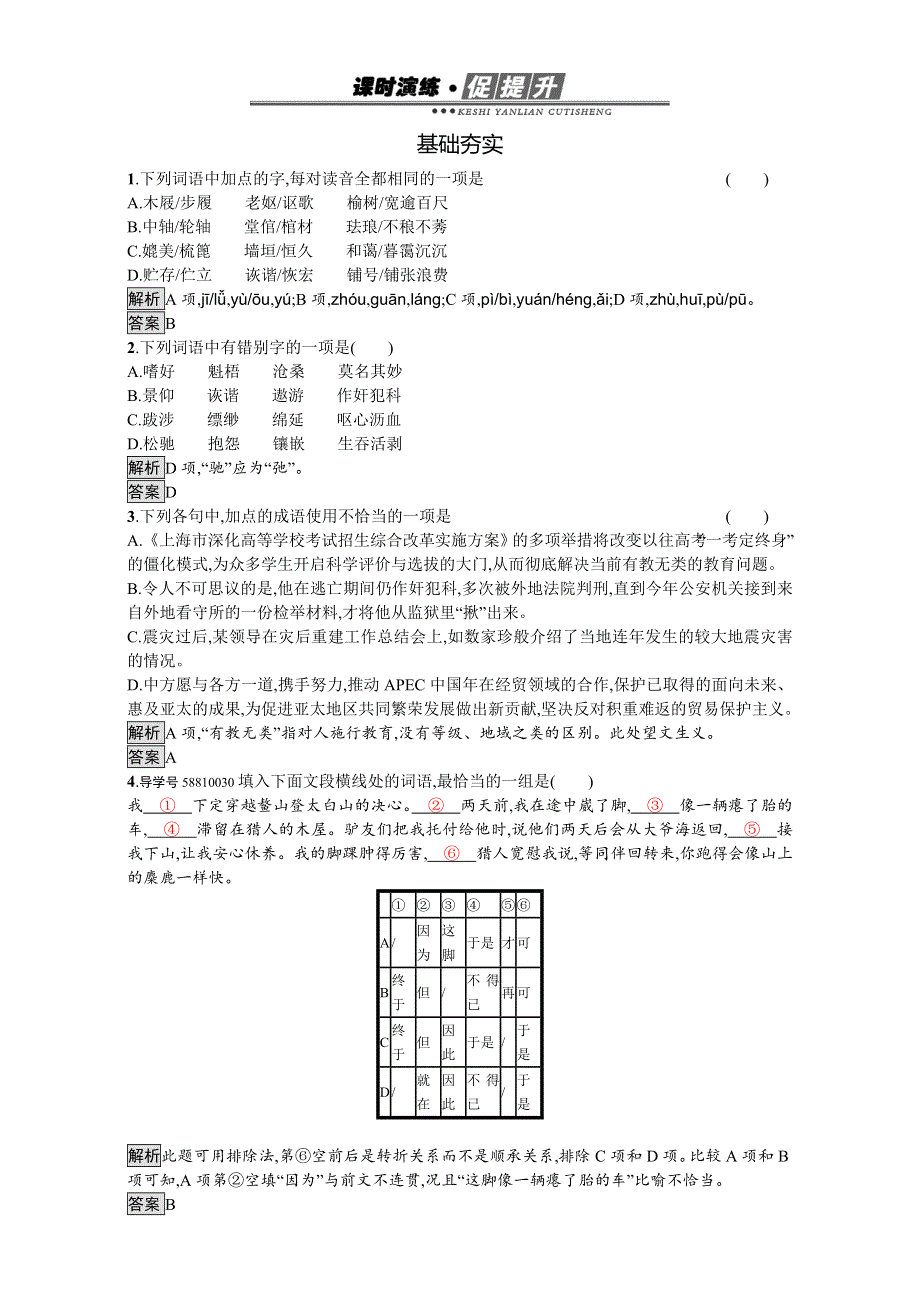 2016-2017学年高中语文选修（人教版 练习） 中国现代诗歌散文欣赏 散文 第一单元 精读 动人的北平14 WORD版含解析.doc_第1页