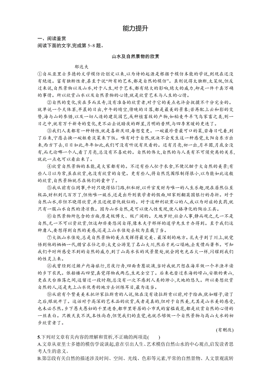 2016-2017学年高中语文选修（人教版 练习） 中国现代诗歌散文欣赏 散文 第一单元 精读 动人的北平14 WORD版含解析.doc_第2页