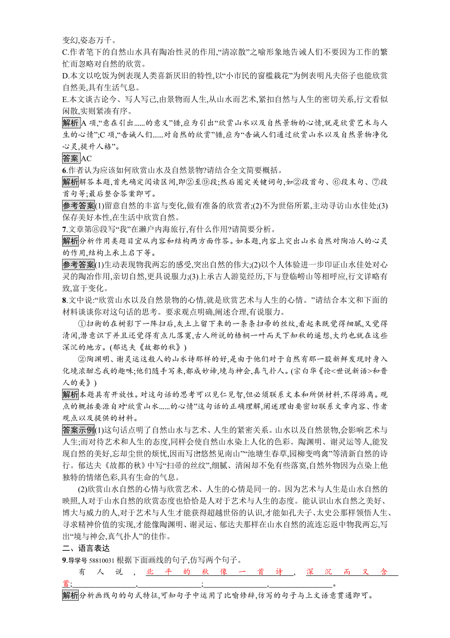 2016-2017学年高中语文选修（人教版 练习） 中国现代诗歌散文欣赏 散文 第一单元 精读 动人的北平14 WORD版含解析.doc_第3页