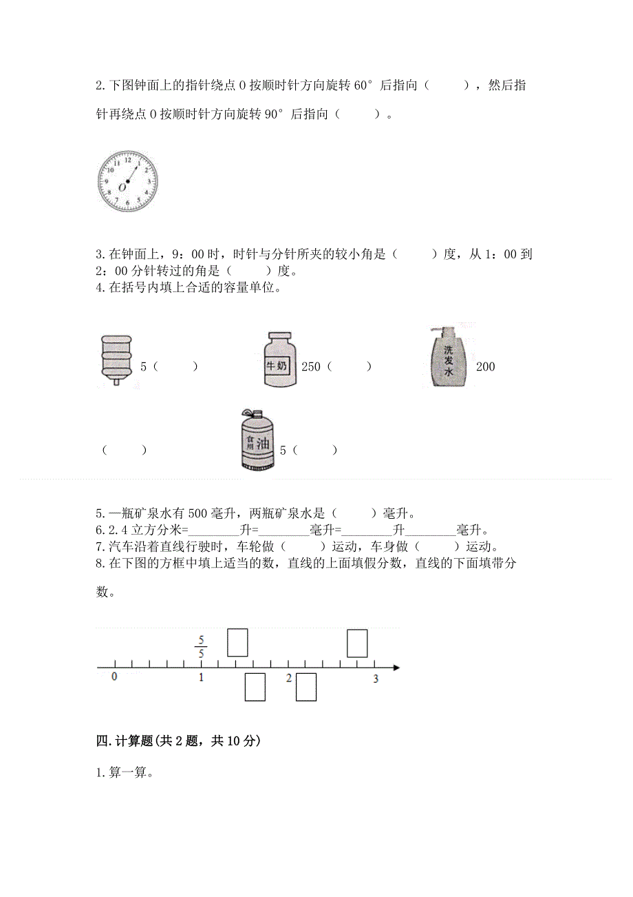 人教版五年级下册数学期末测试卷重点.docx_第2页