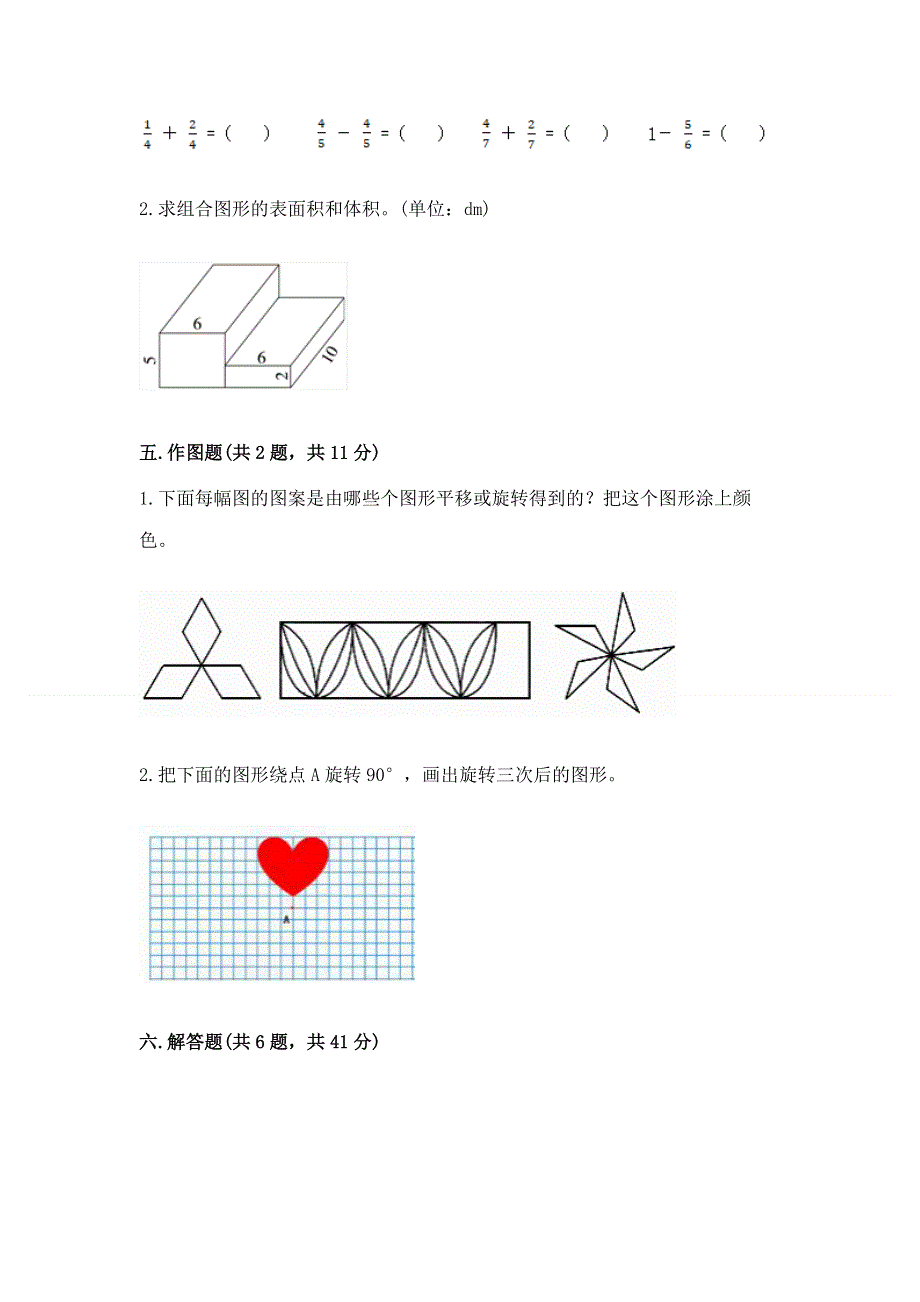 人教版五年级下册数学期末测试卷重点.docx_第3页