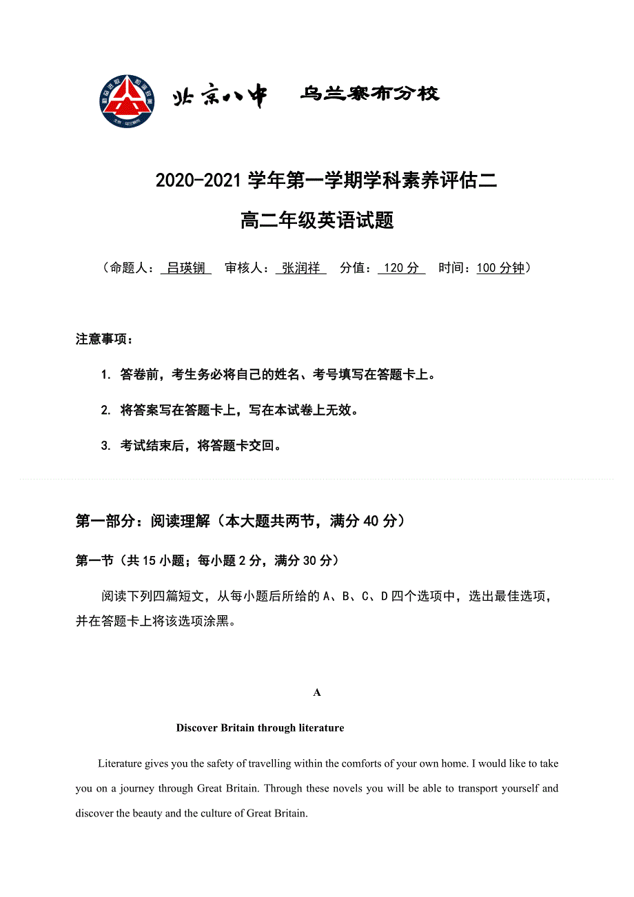 内蒙古北京八中乌兰察布分校2020-2021学年高二上学期期中（学科素养评估二）考试英语试题 WORD版含答案.docx_第1页