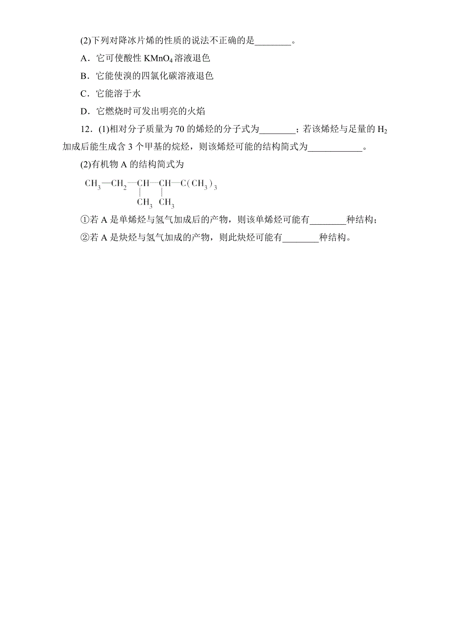 《优选整合》鲁科版高中化学选修五第一章1-3-2 烯烃炔烃的化学性质（课时练）（学生版） .doc_第3页