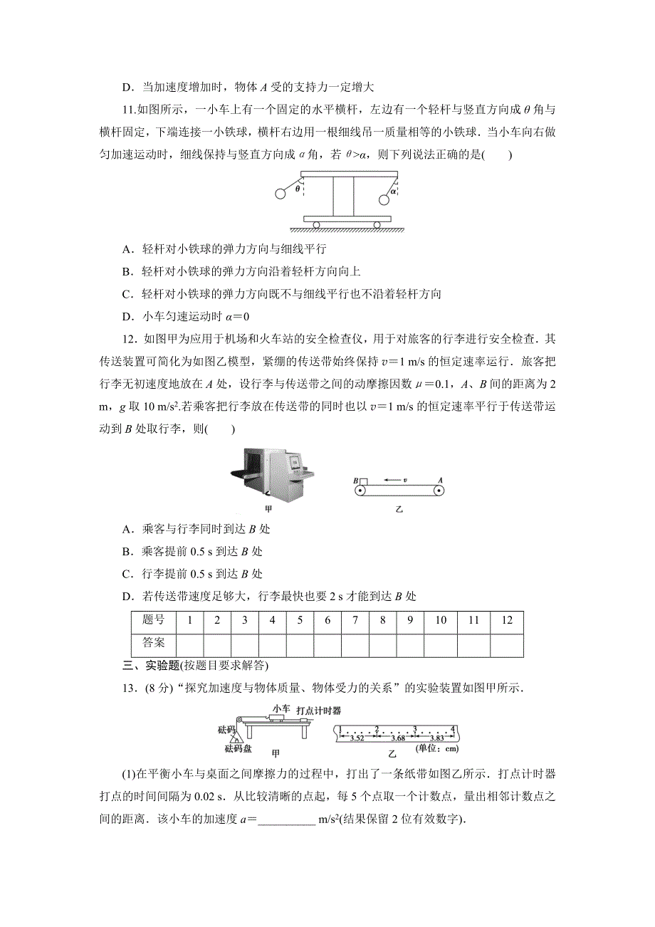 人教版高中物理必修1高一第七单元牛顿运动定律的简单应用同步测试卷WORD版含解析.doc_第3页